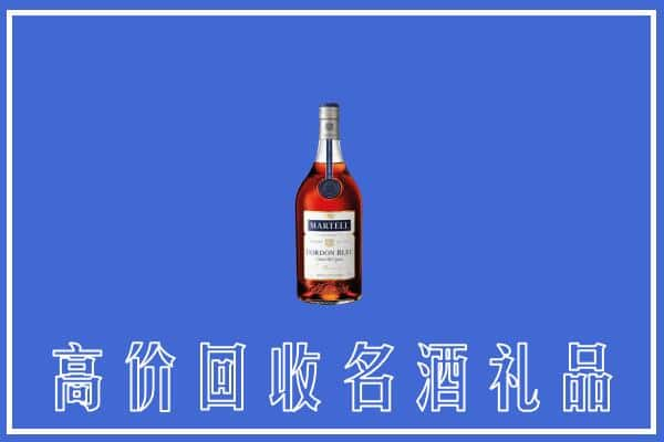 疏勒县上门回收洋酒马爹利